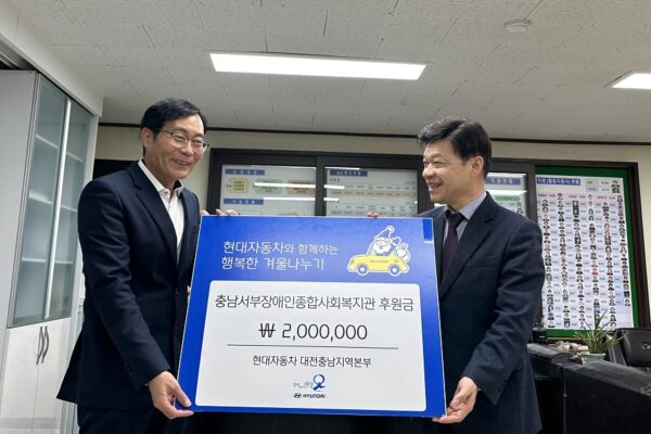 현대자동차 후원금 전달식
