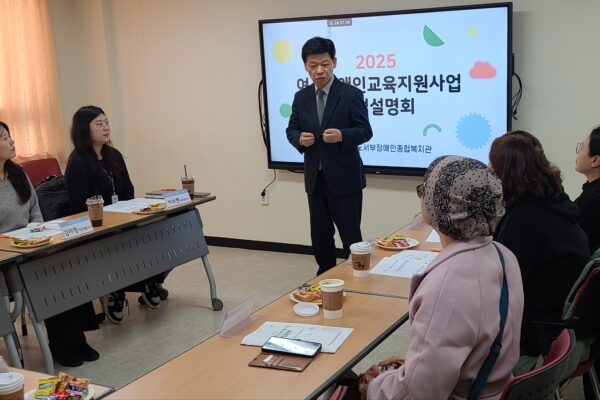 2025 여성장애인교육지원사업 사업설명회 개최