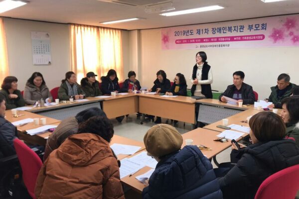 2019년도 제1차 복지관 부모회 정기모임