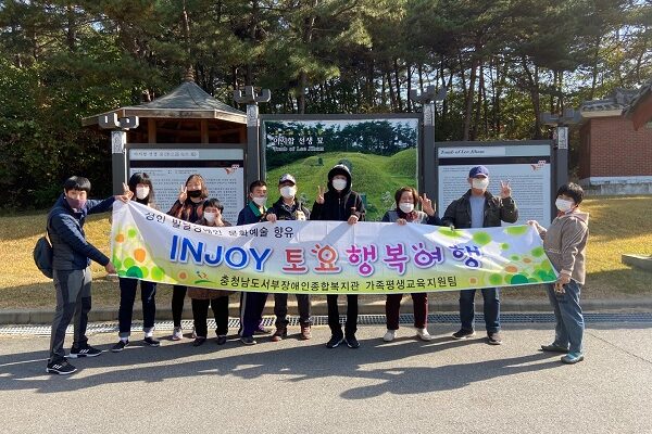 [가족평생교육지원팀]INJOY토요행복여행 1회기 실시