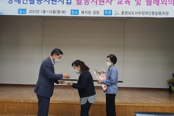 활동지원사 9월 월례회의