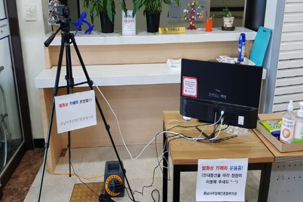 열화상 카메라 운용중!