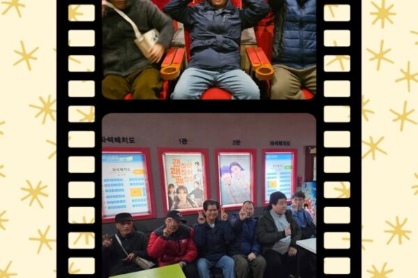 주간활동센터 - 개성 4반 영화관람