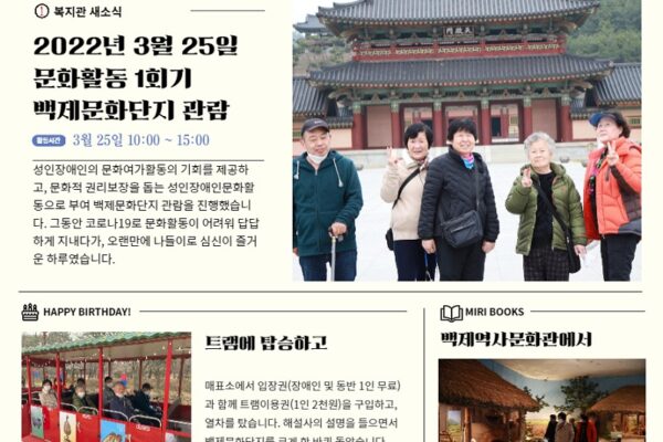 성인장애인 문화활동 1회기(백제문화단지)
