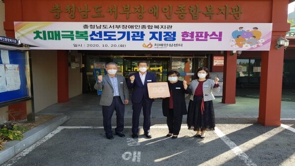 치매극복선도기관 지정 현판식