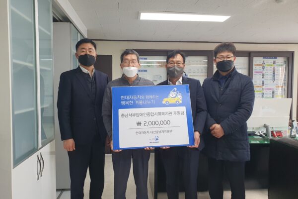 현대자동차 후원금 전달식