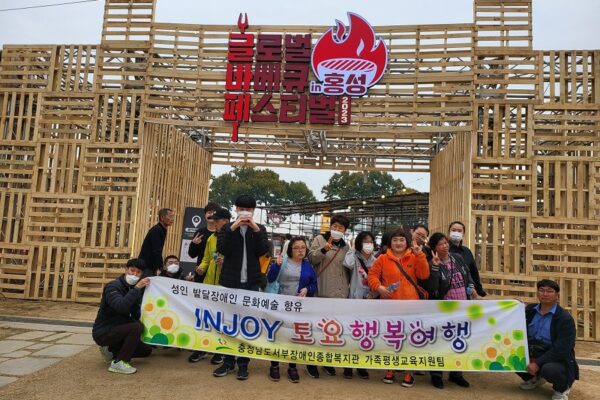 [가족평생교육지원팀] INJOY토요행복여행 2023년 9회기 실시