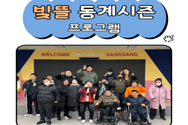 [생애맞춤지원팀] 빛뜰평생대학 동계시즌 프로그램 진행