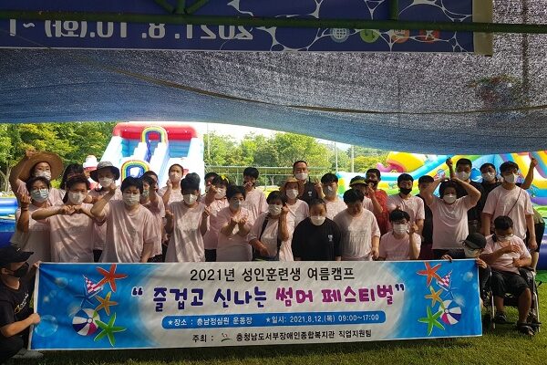 2021년 성인훈련생 여름캠프