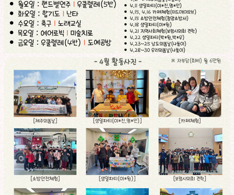 주간활동센터 - 4월 소식지