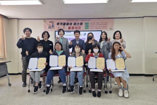 2025재취업프로그램 I DO PLUS [쿠키클레이마스터] 수료식 및 간담회 실시
