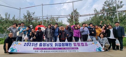 2023년 충청남도 취업장애인 힐링캠프