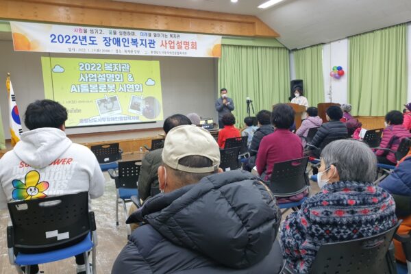 2022 복지관 사업설명회 및 AI돌봄로봇 설명회 개최