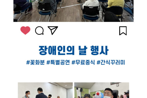 4월 20일 장애인의 날 기념행사
