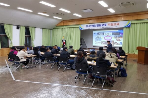개인정보보호 직원교육