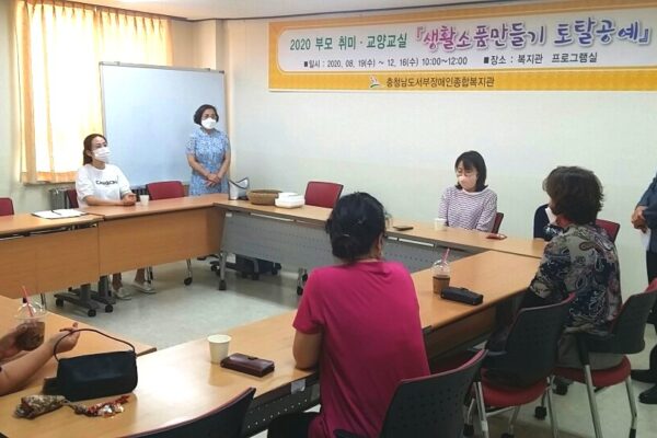 2020 부모취미교양교실 운영