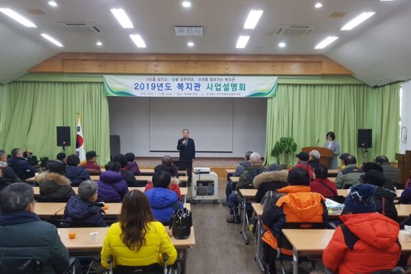 2019년도 복지관 사업설명회