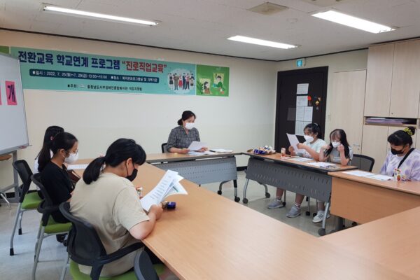 장애학생 전환교육 학교연계 진로직업교육(직업지원팀)