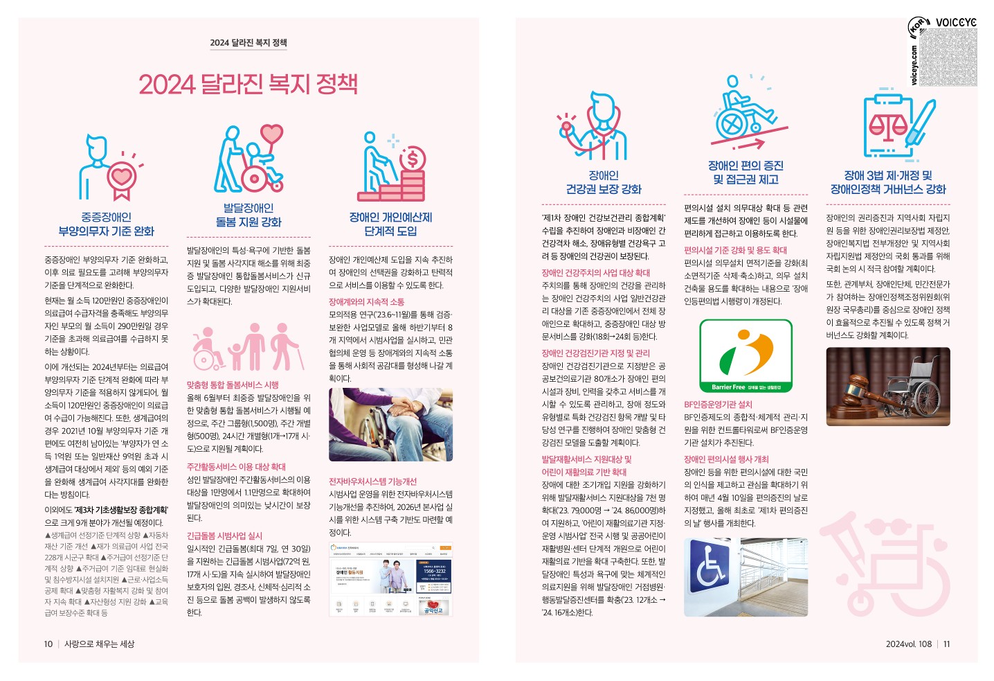 충남서부장애인복지관 관보108호 - 보이스아이 인식 가능 최종_6.jpg