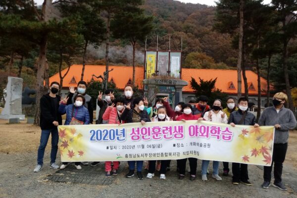 2020년 성인훈련생 야외학습