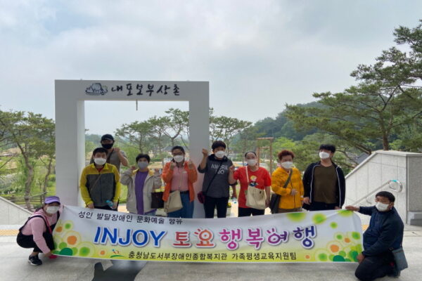 [가족평생교육지원팀] INJOY토요행복여행 2021년 3회기 실시