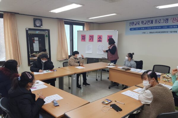 전환교육 학교연계 프로그램 진로직업교육
