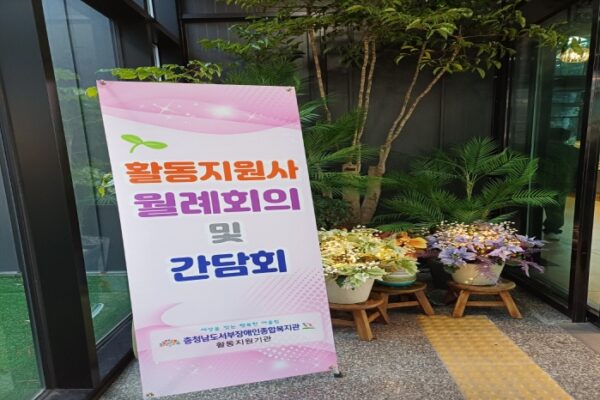 [활동지원팀] 2024년 1월 활동지원사 월례회의 및 간담회