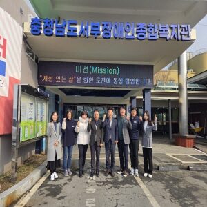 충청남도청 장애인복지과장 류정해과장님 현장방문