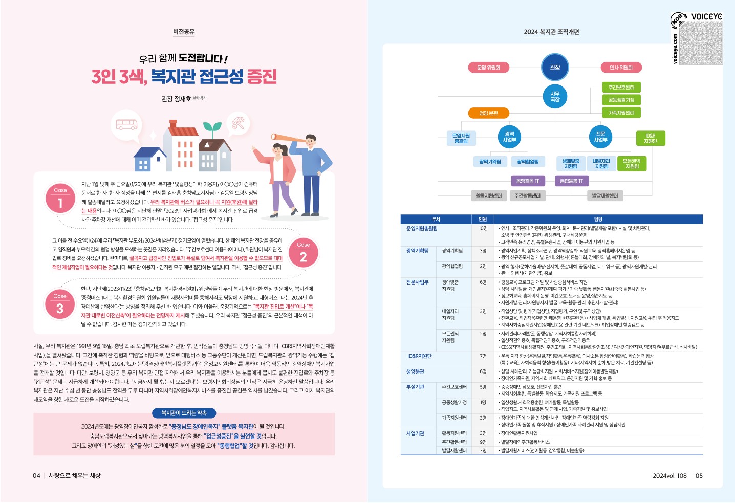 충남서부장애인복지관 관보108호 - 보이스아이 인식 가능 최종_3.jpg