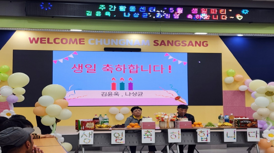 주간활동센터 - 5월 생일파티