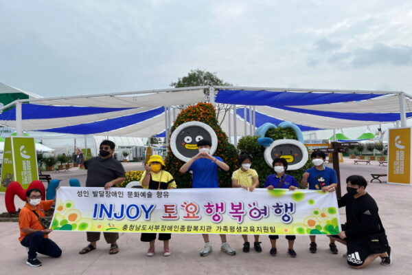 [가족평생교육지원팀] INJOY토요행복여행 2022년 4회기 실시