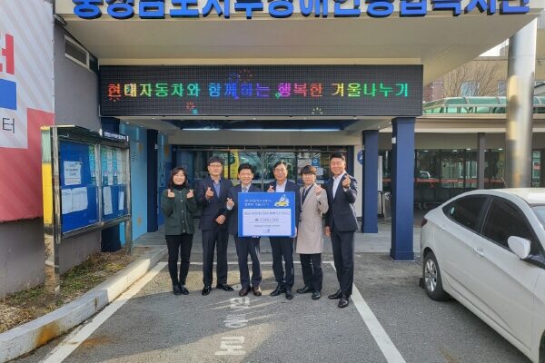 현대자동차와 함께하는 행복한 겨울나누기