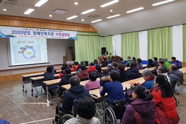 2020년 복지관 사업설명회 개최