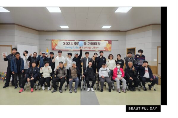 주간활동센터 - "2024 주간활동 가을마당"