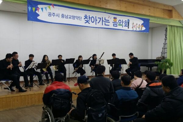 충남교향악단 '찾아가는 음악회'