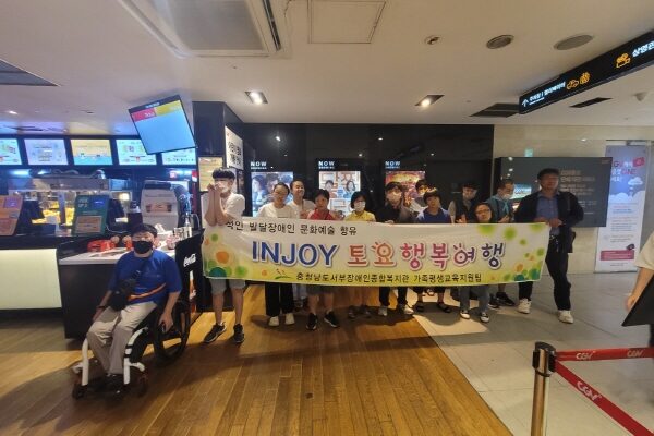 [가족평생교육지원팀] INJOY토요행복여행 2023년 6회기 실시