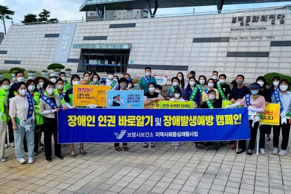 [지역권익옹호팀] 유관기관 연합 장애인식개선·장애발생예방 캠페인 참여