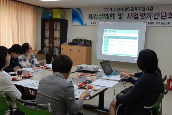 2019 여성장애인교육지원사업 사업설명회 실시