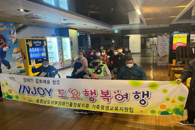 [가족평생교육지원팀] INJOY토요행복여행 2023년 1회기 실시