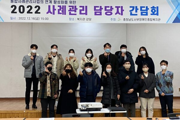 2022 사례관리 담당자 간담회