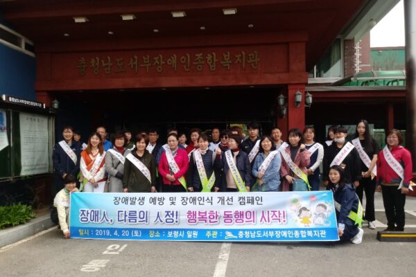 제 39회 장애발생예방캠페인