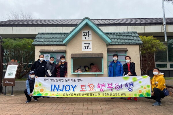 [가족평생교육지원팀] INJOY토요행복여행 2021년 7회기 실시