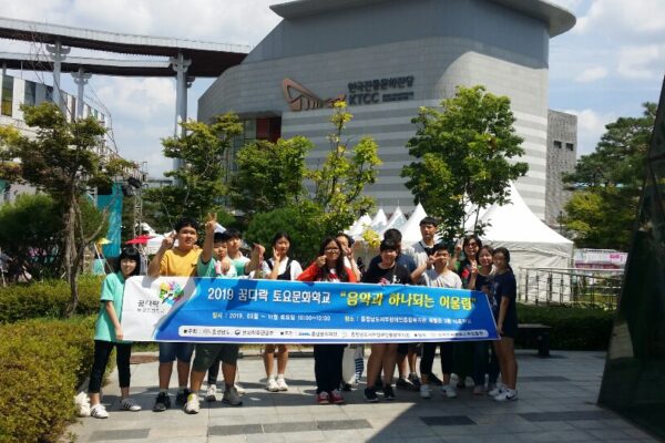 2019 꿈다락토요문화학교 현장체험 실시