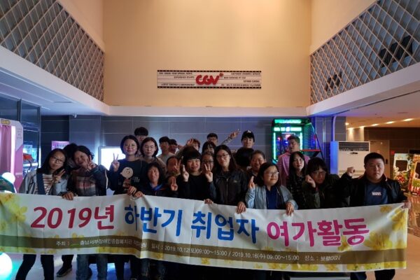 [직업지원]취업장애인 여가활동 프로그램