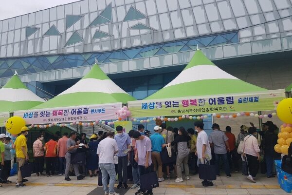 2023년 사회복지의 날 기념식 및 복지박람회