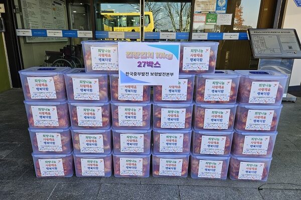 한국중부발전(주)보령발전본부- 김장김치 후원