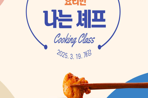 평생역량UP데이트 '나는셰프' 개강