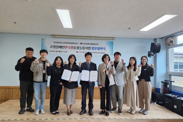 고령시각장애인의 지역사회 통합돌봄을 위한 "ONE STEP, BY동행" 업무협약식