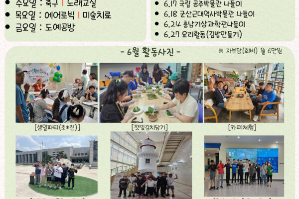 주간활동센터 - 6월 소식지