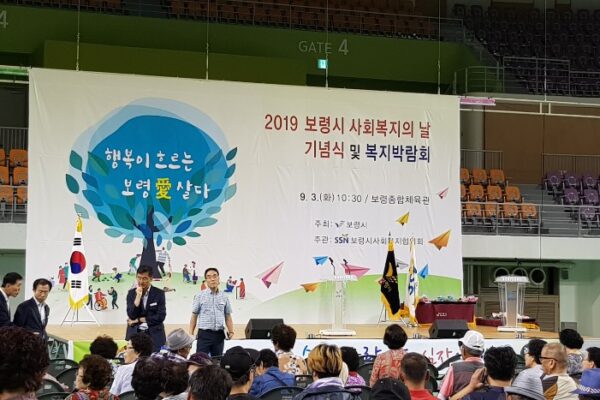 사회복지의 날 기념식 및 복지박람회